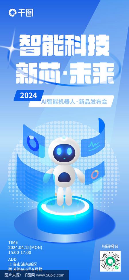 智能机器人科技感产品发布会海报